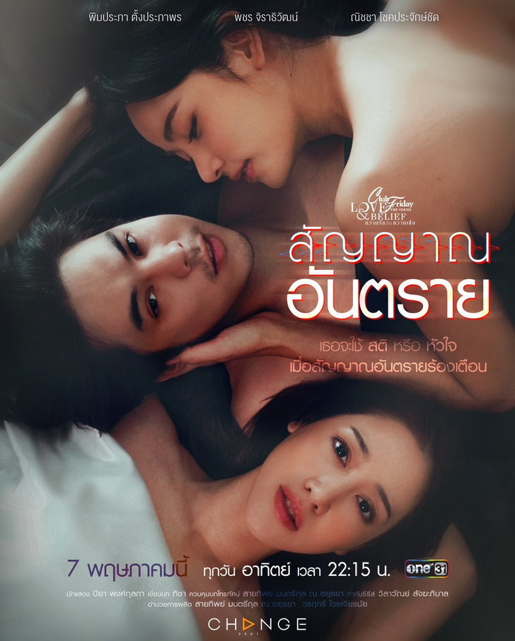 ความรักกับความเชื่อ ตอน สัญญาณอันตราย ตอนที่ 1-4 จบ ตอนที่ 4