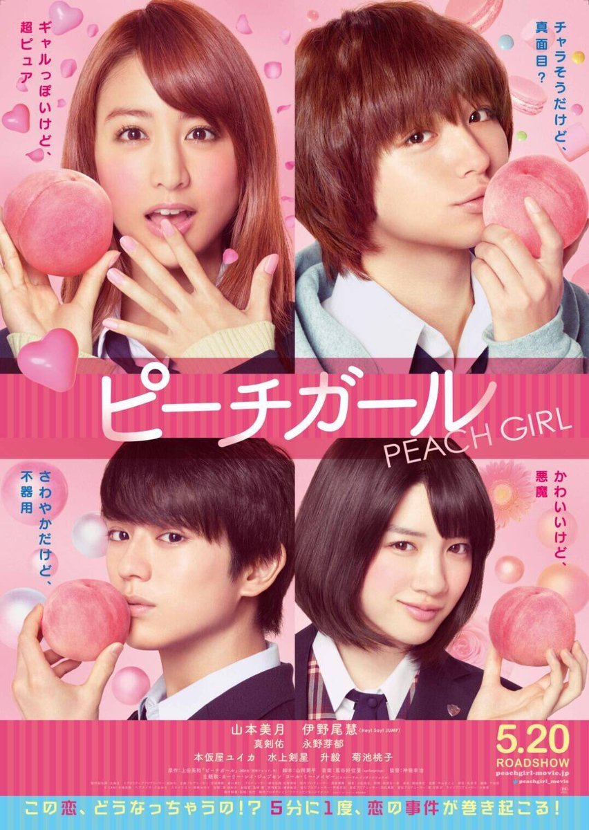 Peach Girl เธอสุดแสบ ที่แอบรัก (2017) [บรรยายไทย]+พากย์ไทย