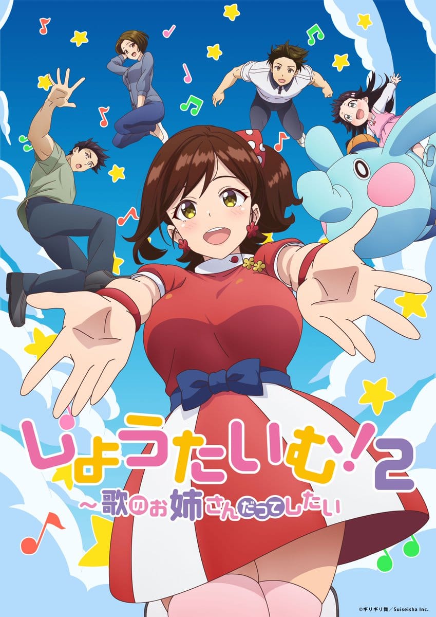 Showtime! Uta no Oneesan datte Shitai 2 (ภาค2) ตอนที่ 1-8 ซับไทย จบ ตอนที่ 2