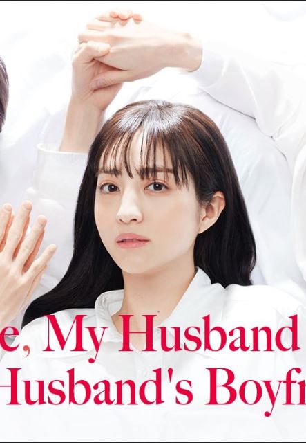 My Husband & My Husbands Boyfriend (2023) 1-10จบ บรรยายไทย