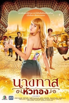 นางทาสหัวทอง Season 1 (2024) ตอนที่ 1-22 จบ