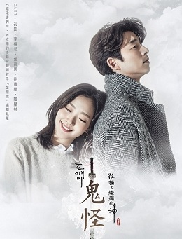 Goblin (2016) : ก็อบลิน คำสาปรักผู้พิทักษ์วิญญาณ | 16 ตอน (จบ) [พากย์ไทย]