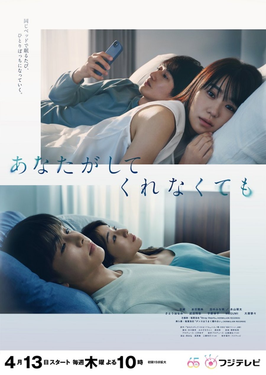 Anata ga Shitekurenakute mo (2023) 1-11 จบ บรรยายไทย ตอนที่ 5