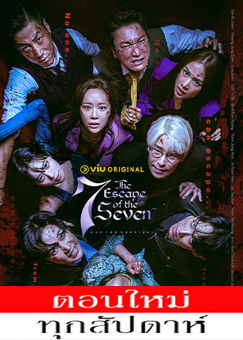 The Escape of the Seven ซับไทย | ตอนที่ 1-17 (จบ)