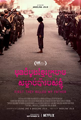 First They Killed My Father (2017) เมื่อพ่อของฉันถูกฆ่า