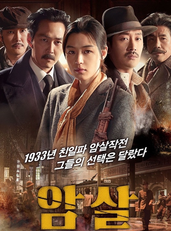 Assassination : ยัยตัวร้าย สไนเปอร์ [บรรยายไทย]