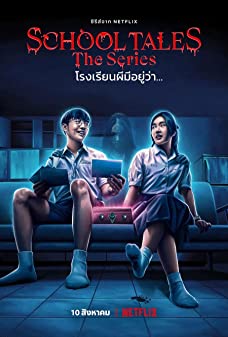 School Tales The Series Season 1 (2022) โรงเรียนผีมีอยู่ว่า ตอนที่ 4