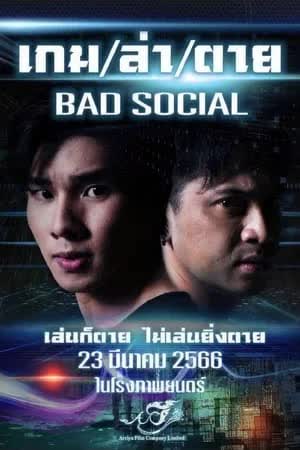 เกม  ล่า ตาย (2023)