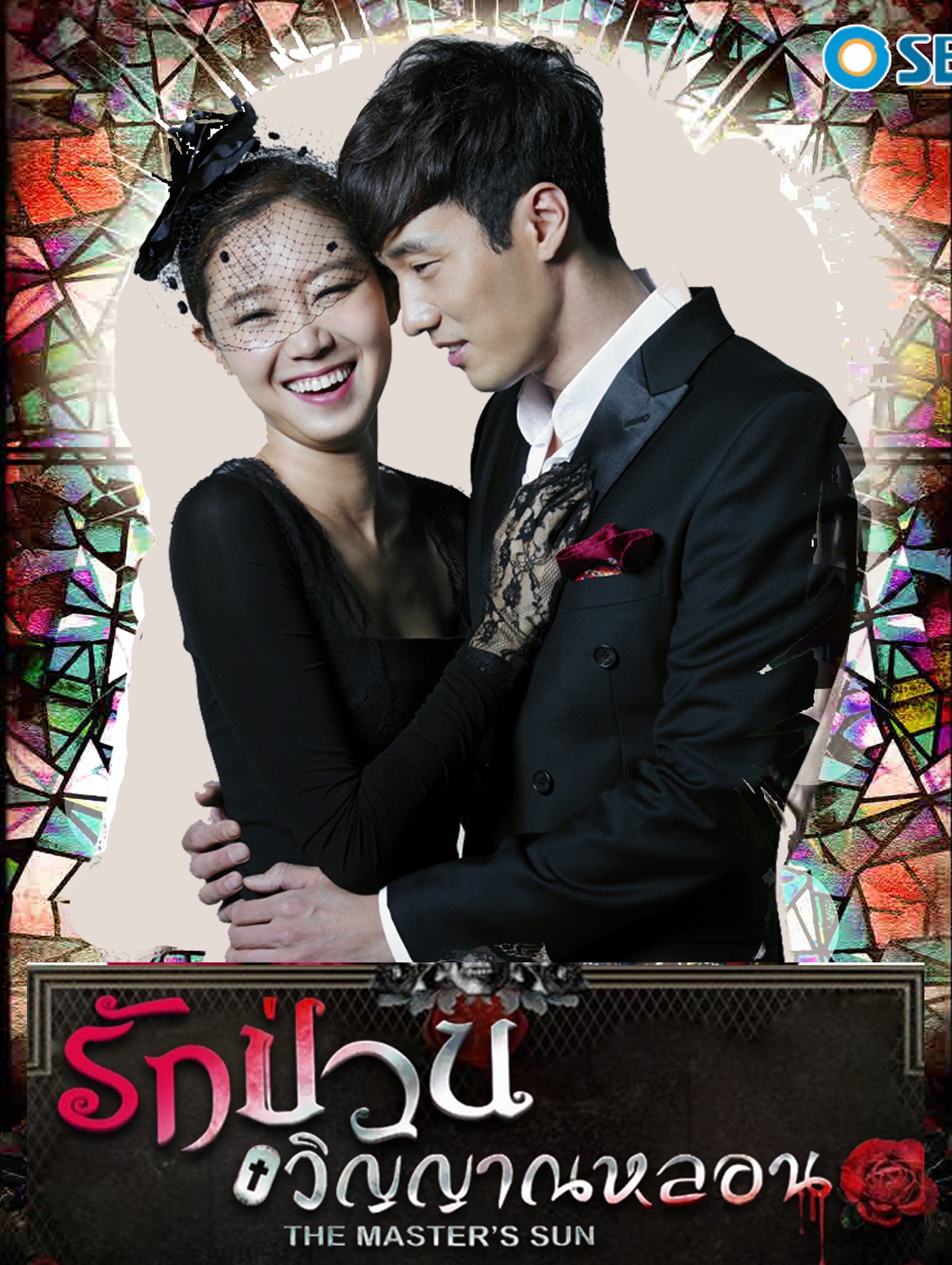 The Master's Sun (2013) : รักป่วนวิญญาณหลอน | 17 ตอน (จบ) [พากย์ไทย] ตอนที่ 3