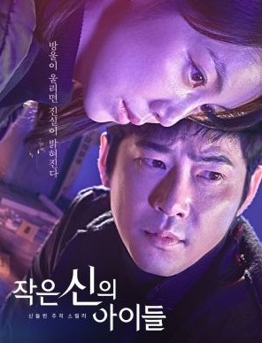 Children of a Lesser God (2018) : 2 นักสืบ ไขคดีปริศนา | 16 ตอน (จบ) [พากย์ไทย]