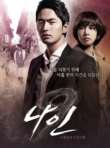 Nine / Nine: 9 Times Time Travel (2013) : ลิขิตรักข้ามเวลา | 20 ตอน (จบ) [พากย์ไทย] ตอนที่ 14