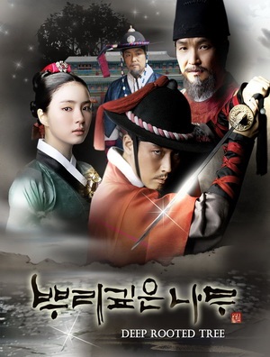 Deep Rooted Tree / Tree with Deep Roots (2011) : จอมกษัตริย์ตำนานอักษร | 24 ตอน (จบ) [พากย์ไทย]