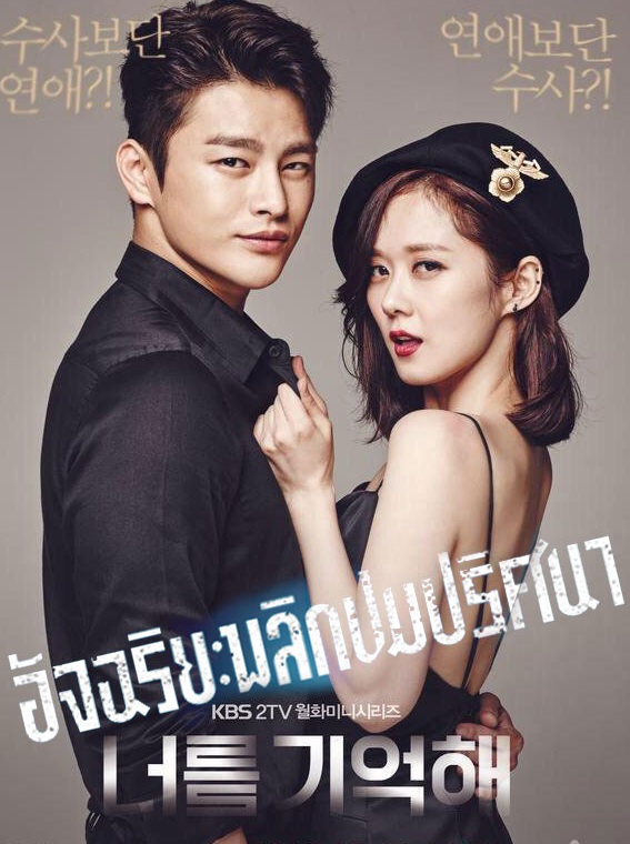 I Remember You (2015) : อัจฉริยะพลิกปมปริศนา | 16 ตอน (จบ) [พากย์ไทย] ตอนที่ 11