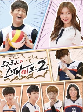 Thumping Spike 2 (2016) | 20 ตอน (จบ) ตอนที่ 14