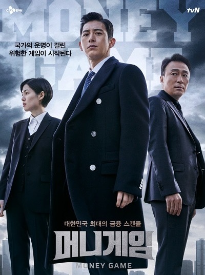 Money Game (2020) | 16 ตอน (จบ) ตอนที่ 15