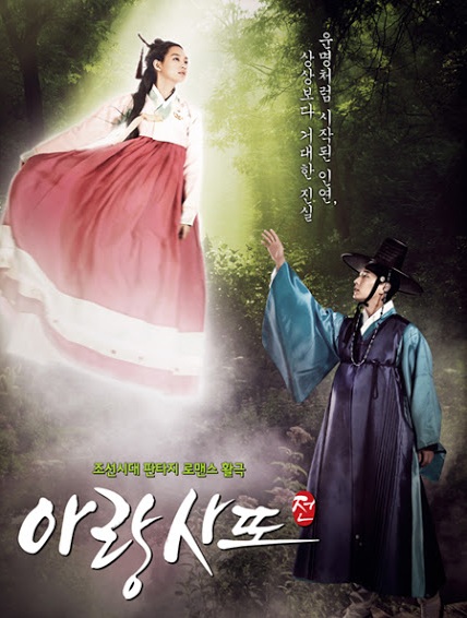 Arang and the Magistrate (2012) : อารัง ภูตสาวรักนิรันดร์ | 20 ตอน (จบ) [พากย์ไทย] ตอนที่ 6