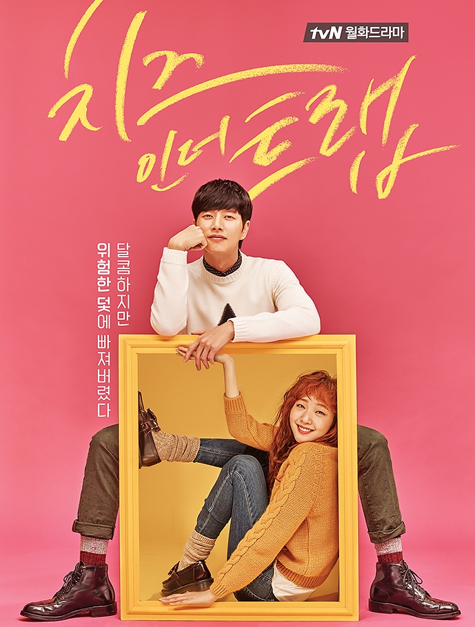 Cheese in the Trap (2016) : แผนรักกับดักหัวใจ | 16 ตอน (จบ) ตอนที่ 9