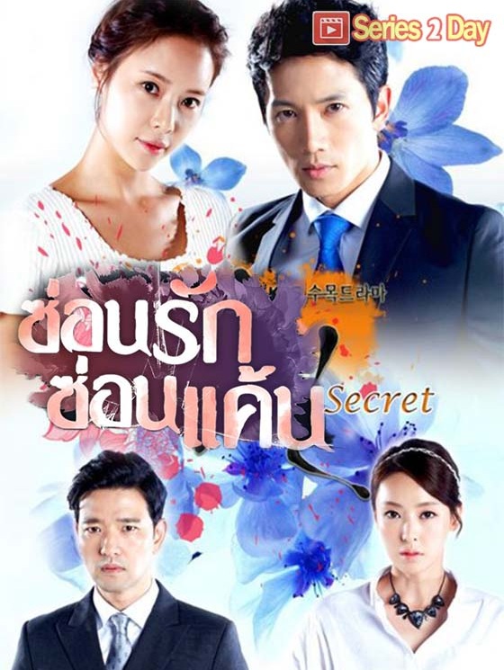 Secret Love (2013) : ซ่อนรักซ่อนแค้น | 16 ตอน (จบ) [พากย์ไทย] ตอนที่ 11