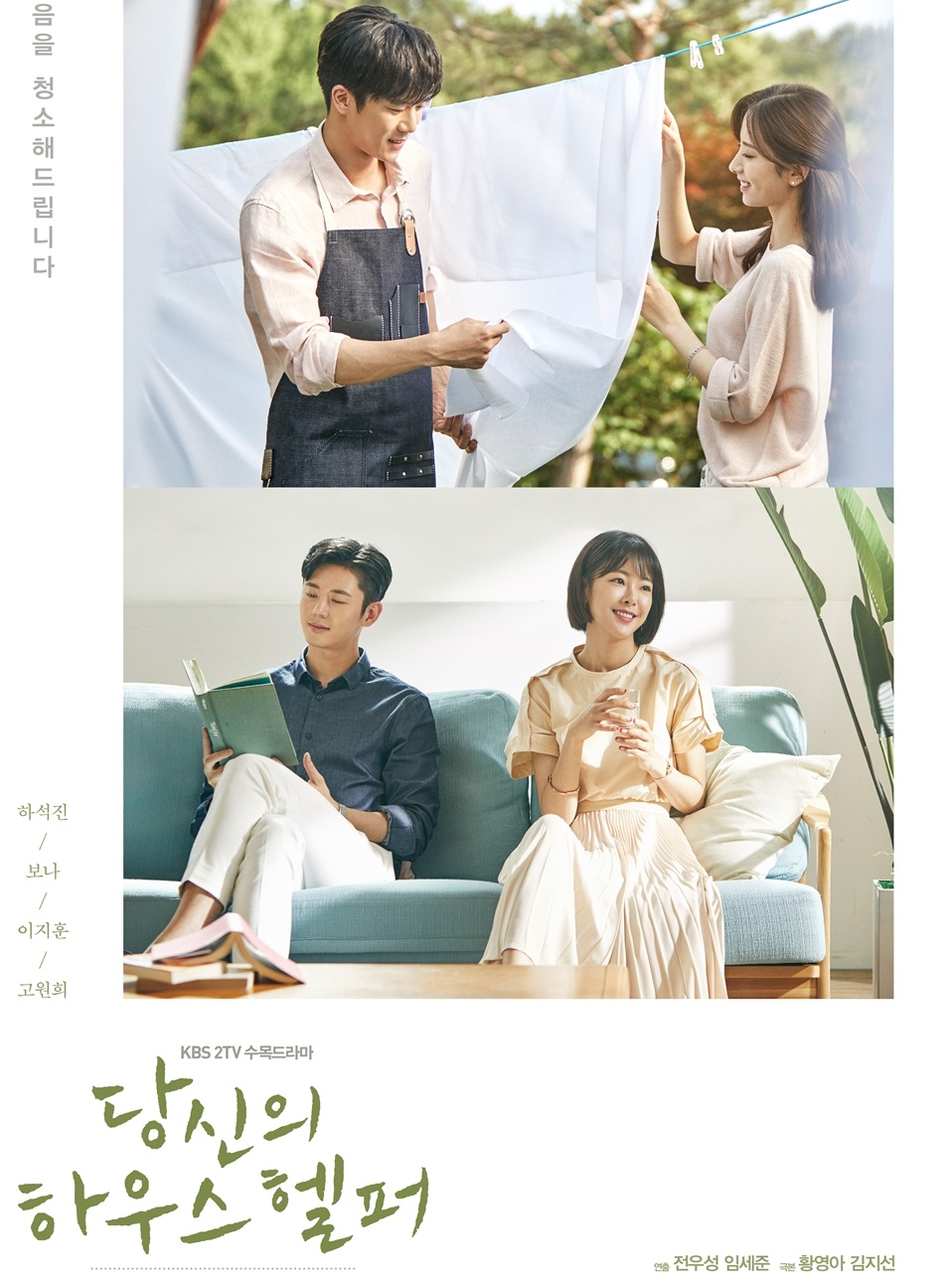 Your House Helper (2018) | 32 ตอน (จบ) ตอนที่ 7+8