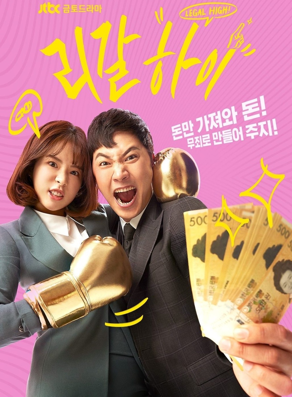 Legal High (2019) : ลีกัล ไฮ ทนายบ้าหน้าเงิน | 16 ตอน (จบ) ตอนที่ 8