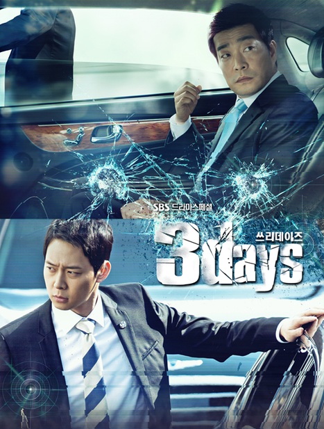 Three Days / 3 Days (2014) : ล่าทะลุฟ้า ท้าลิขิตชีวิต | 16 ตอน (จบ) ตอนที่ 2