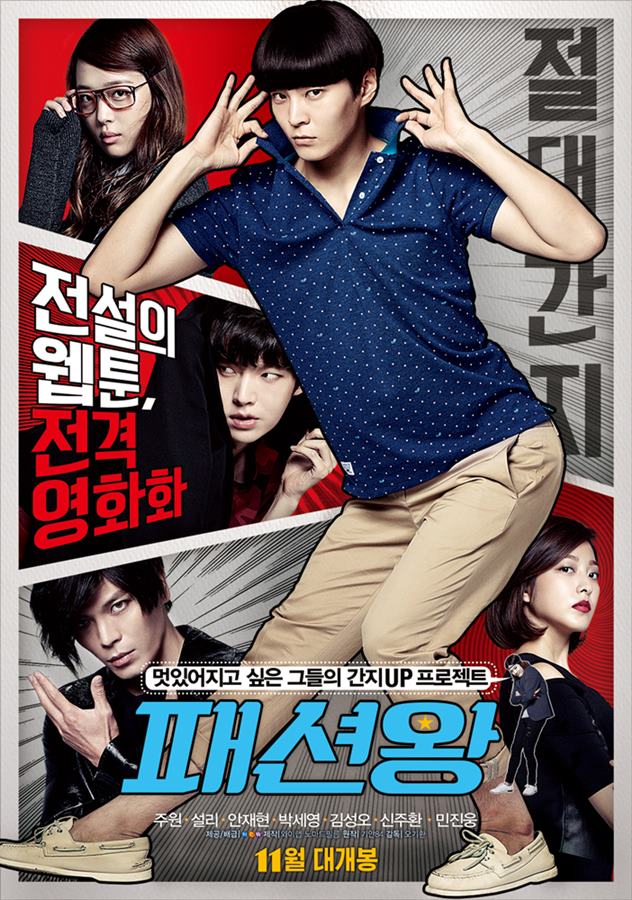 Fashion King (2014) | ราชาแห่งแฟชั่น