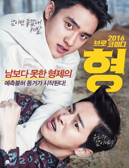 My Annoying Brother (2016)