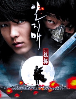 Iljimae (2008) : อิลจิแม วีรบุรุษจอมโจร | 20 ตอน (จบ) [พากย์ไทย]