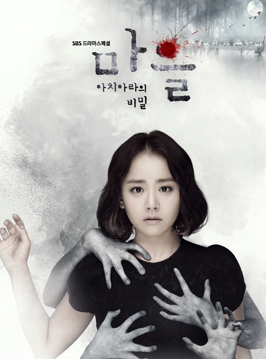 The Village: Achiara's Secret (2015) : หมู่บ้านสยอง | 16 ตอน (จบ) ตอนที่ 7