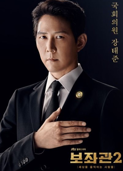 Chief of Staff- Season 2 / Aide (2019) | 10 ตอน (จบ)