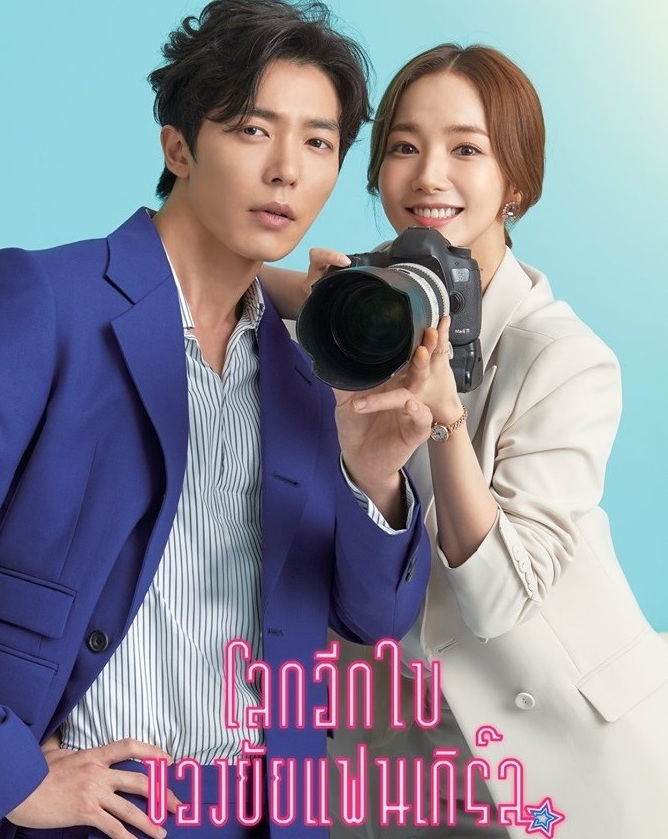 Her Private Life (2019) : โลกอีกใบของยัยแฟนเกิร์ล | 16 ตอน (จบ) [พากย์ไทย] ตอนที่ 6