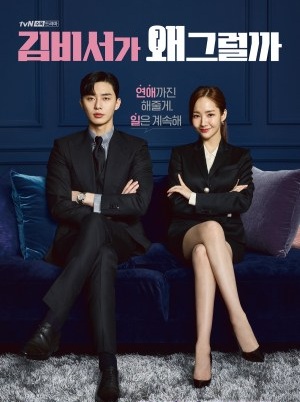 What's Wrong With Secretary Kim? (2018) : รักมั้ยนะ เลขาคิม? | 16 ตอน (จบ)