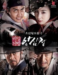 Ang Shim Jung (2011) : อัง ชิม จุง นักรบ 12 ราศี | 13 ตอน (จบ) ตอนที่ 6