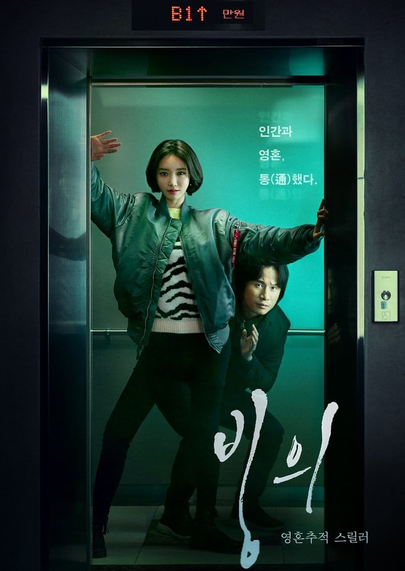 Possessed (2019) : สวมร่างหลอน | 16 ตอน (จบ) ตอนที่ 12