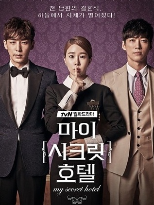 My Secret Hotel (2014) : โรงแรมวุ่นลุ้นรัก | 16 ตอน (จบ) ตอนที่ 9