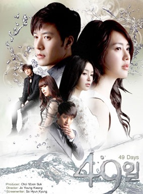 49 Days (2011) : 49 วัน ลิขิตฟ้า...ตามหารัก | 20 ตอน (จบ) [พากย์ไทย] ตอนที่ 17