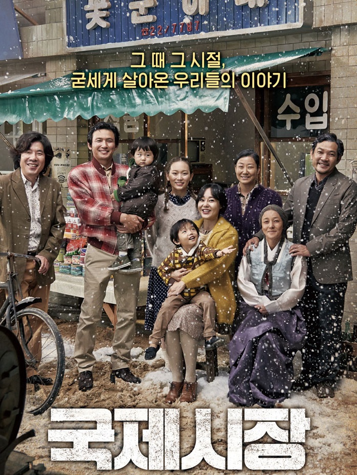 Ode to My Father (2014) กี่หมื่นวัน ไม่ลืมคำสัญญาพ่อ