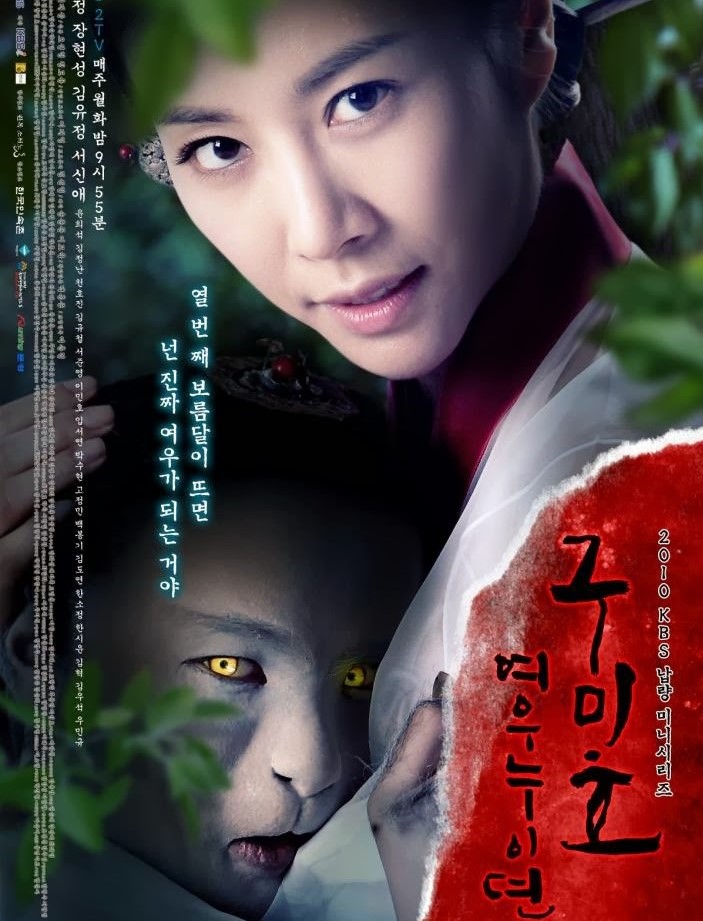 Grudge: The Revolt of Gumiho (2010) : ตำนานรักนางจิ้งจอก | 16 ตอน (จบ) [พากย์ไทย]