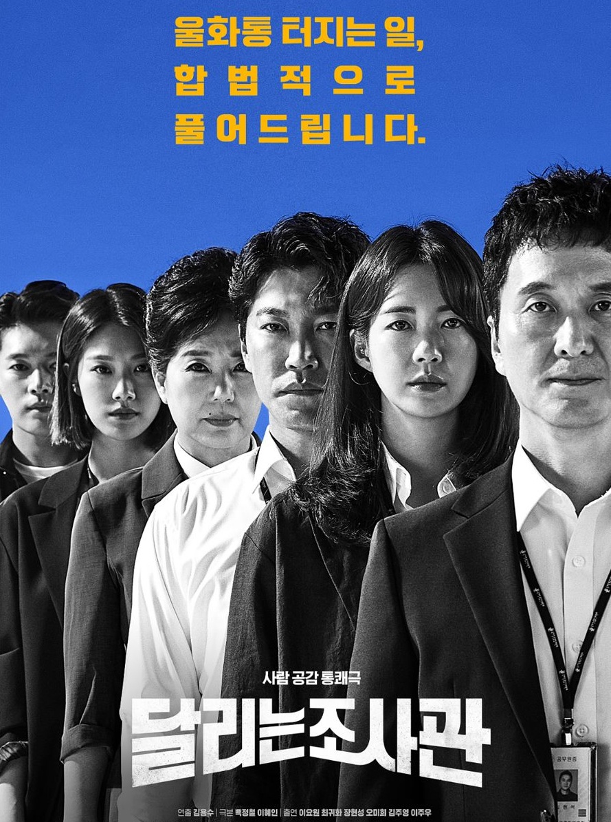 The Running Mates: Human Rights (2019) | 14 ตอน (จบ)