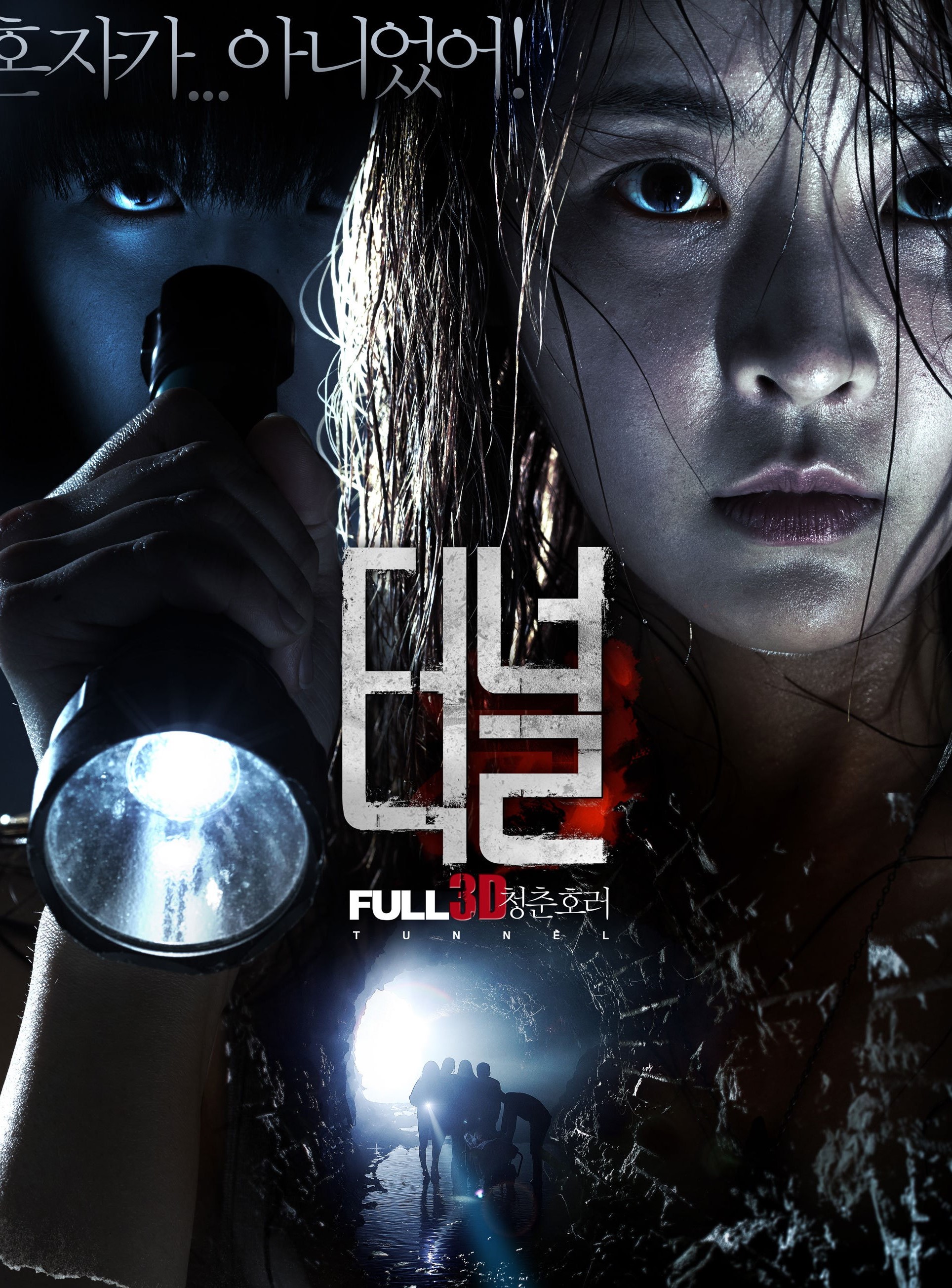 Tunnel 3D (2014) [พากย์ไทย]