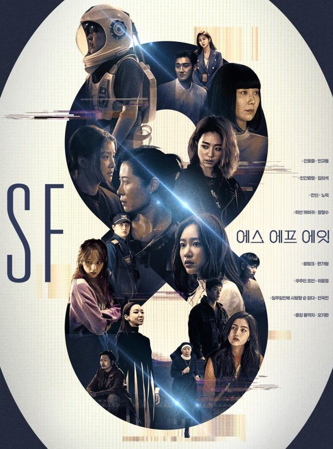 SF8 (2020) | 8 ตอน