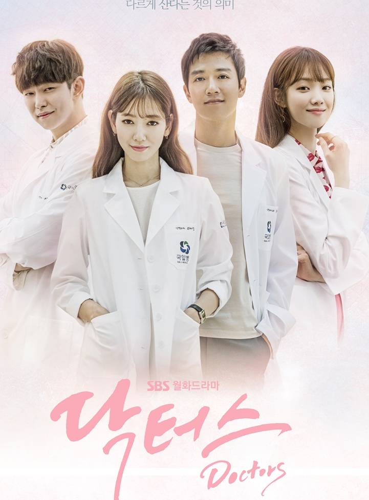 Doctors / The Doctors (2016) : ตรวจใจเธอให้เจอรัก | 20 ตอน (จบ) [พากย์ไทย]