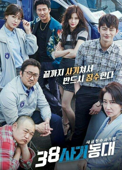 Squad 38 / 38 Task Force (2016) | 16 ตอน (จบ) ตอนที่ 4