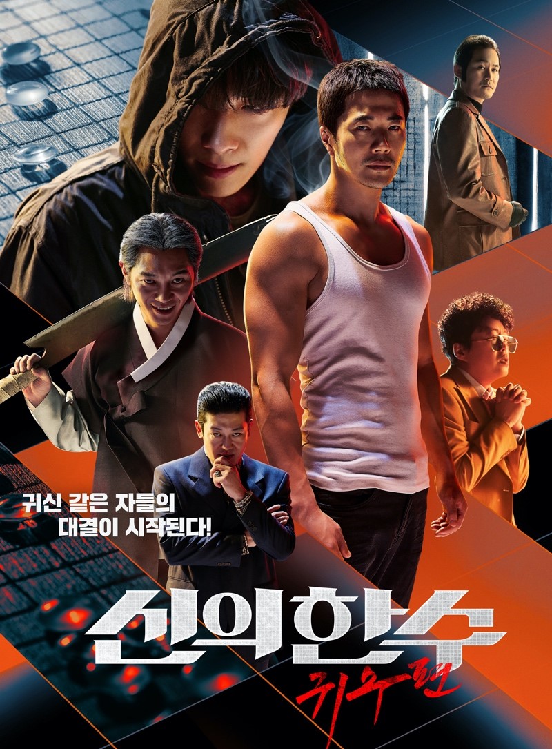 The Divine Move 2: The Wrathful (2019) | เซียนหมาก โค่นโคตรเซียน 2 [พากย์ไทย]