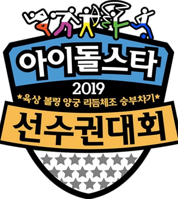 Idol Star Athletics Championships Chuseok Special (2019) | 6 ตอน (จบ) ตอนที่ 6  (จบ)