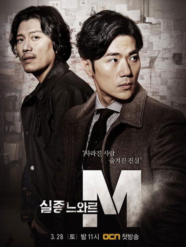 Missing Noir M (2015) : ปริศนา...คนหาย | 10 ตอน (จบ) ตอนที่ 7