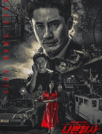 Less Than Evil / Bad Detective (2018) | 32 ตอน (จบ) ตอนที่ 5+6