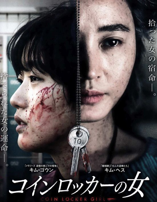 Coin Locker Girl (2015) | สาวโหด กับตู้เก็บเหรียญ [พากย์ไทย+ซับไทย]