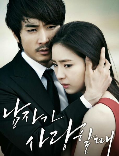 When a Man Loves / When a Man Falls in Love (2013) : เพื่อรัก เพื่อฝัน เพื่อวันวาน / ขอหัวใจเธอได้ไห