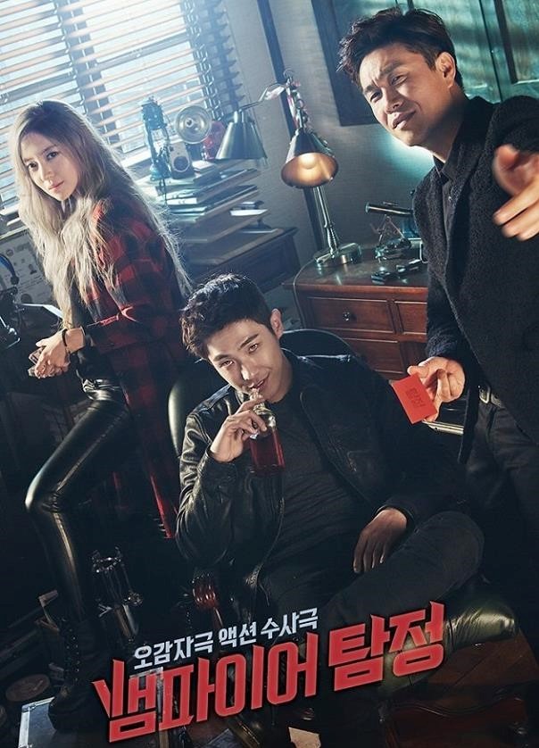 The Vampire Detective (2016) : นักสืบแวมไพร์ | 12 ตอน (จบ) ตอนที่ 11